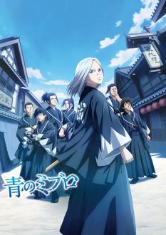 Синие Мибуро