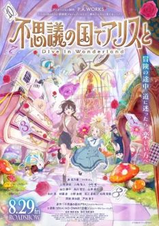 Алиса в Стране чудес: Погружение в Страну чудес