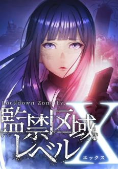 Запретная зона: Уровень X 2