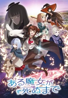 Пока ведьма не умрёт