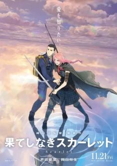 Бесконечность Скарлет