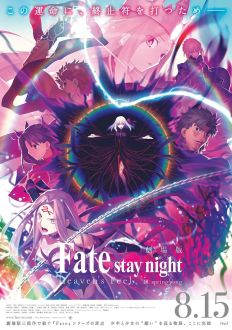 Судьба/Ночь схватки: Прикосновение небес 3