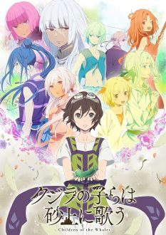 В песках поющие китята