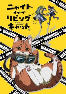 Ночь живых кошаков