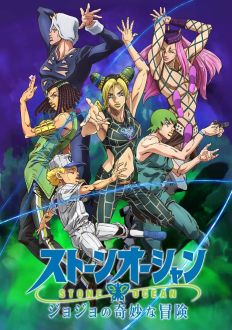 Невероятное приключение ДжоДжо: Каменный океан. Часть 2