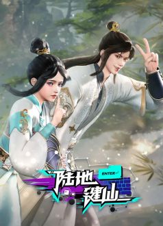 Земля клавиатурного бессмертного