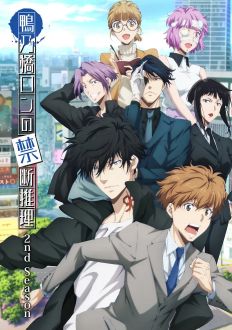 Рон Камонохаси: Невменяемый детектив 2