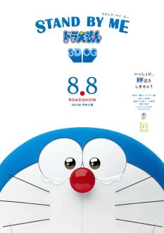 Останься со мной, Дораэмон!