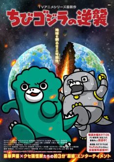 Тиби-Годзилла наносит ответный удар 3