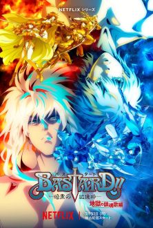 Ублюдок!! Сокрушитель тьмы 2 ONA