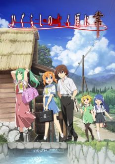 Когда плачут цикады: Карма