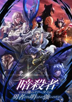 Мой статус убийцы очевидно превосходит геройский