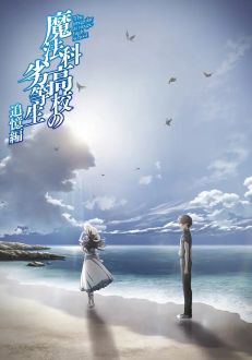 Непутёвый ученик в школе магии: Воспоминания