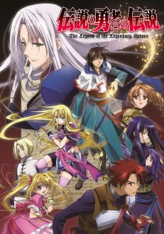 Легенда о легендарных героях