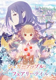 Сказка о сахарном яблоке