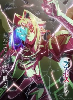 Шальной последний босс явился!