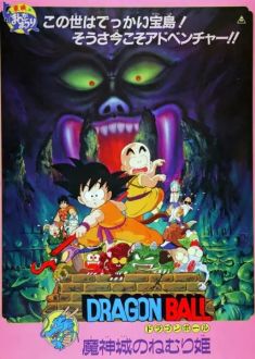 Драконий жемчуг: Спящая принцесса в замке дьявола