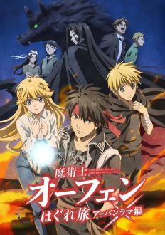 Волшебник-воин Орфен 3