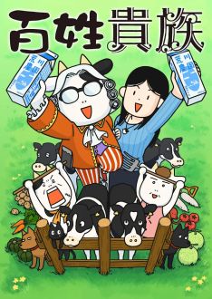 Фермер-аристократ