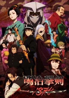 Самураи эпохи Мэйдзи: 1874