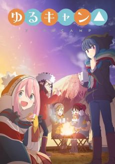 Лагерь на свежем воздухе