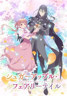 Сказка о сахарном яблоке. Часть 2