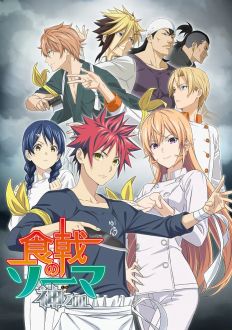 Повар-боец Сома: Четвёртое блюдо