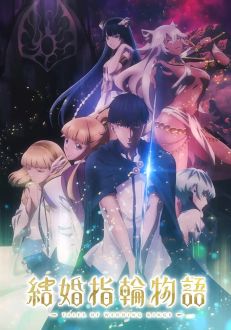 Сказание об обручальных кольцах