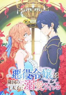 Принц соседней страны обожает злодейку