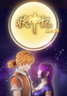 Сказания о демонах и богах 2