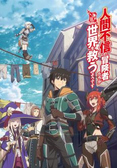 Похоже, мнительные авантюристы спасут мир