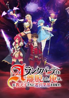 Покинув группу А-ранга, я направился вместе со своими бывшими учениками в глубины лабиринта