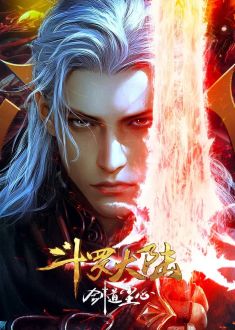 Боевой континент: Путь меча Чэнь Синя