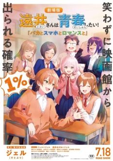 Тои хочет наслаждаться юностью! Дураки, смартфоны и романтика