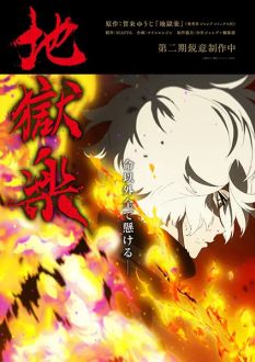 Адский рай 2