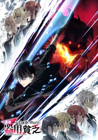 Мастера на все руки выгнали из отряда героев