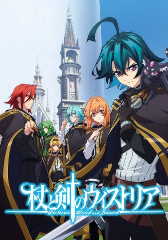 Меч и жезл Вистории