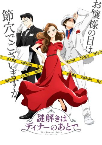 Разгадывание тайн после ужина