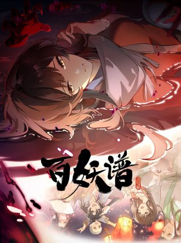 Руководство сотен демонов 5