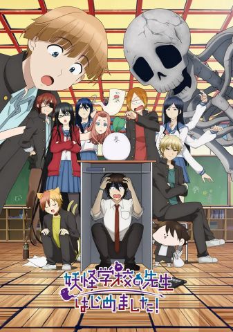 Я стал учителем в школе монстров!