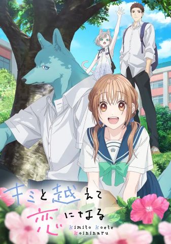 Пересечение стен любви с тобой