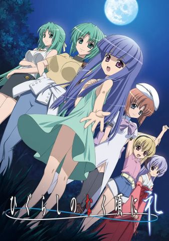 Когда плачут цикады: Благодарность