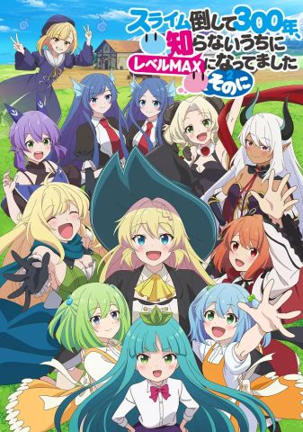 Убивая слизней триста лет, сама того не заметив, я достигла максимального уровня 2