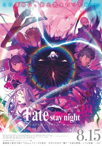 Судьба/Ночь схватки: Прикосновение небес 3