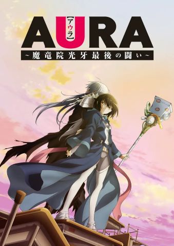 Аура: Последняя битва Клыка Света