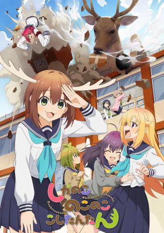 Моя подруга-олениха Нокотан