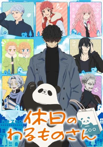 Выходной Господина Злодея