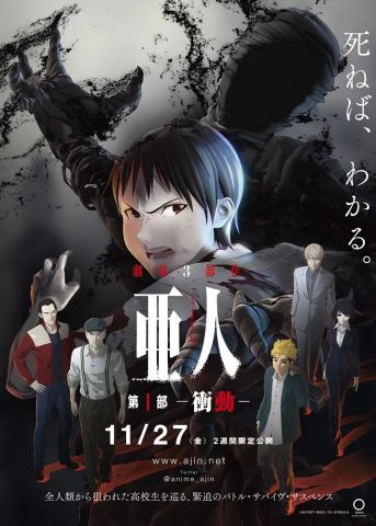 Нелюдь. Фильм 1: Импульс