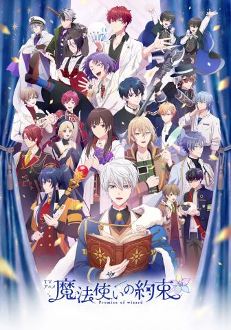 Клятва волшебника