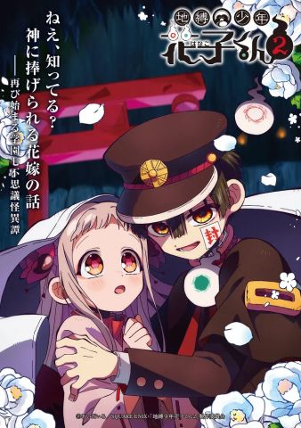 Туалетный мальчик Ханако 2. Часть 2